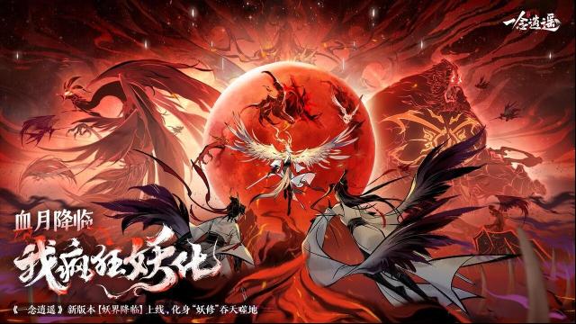 《一念逍遥》4月有哪些更新内容？剑来联动及妖界玩法爆料来了