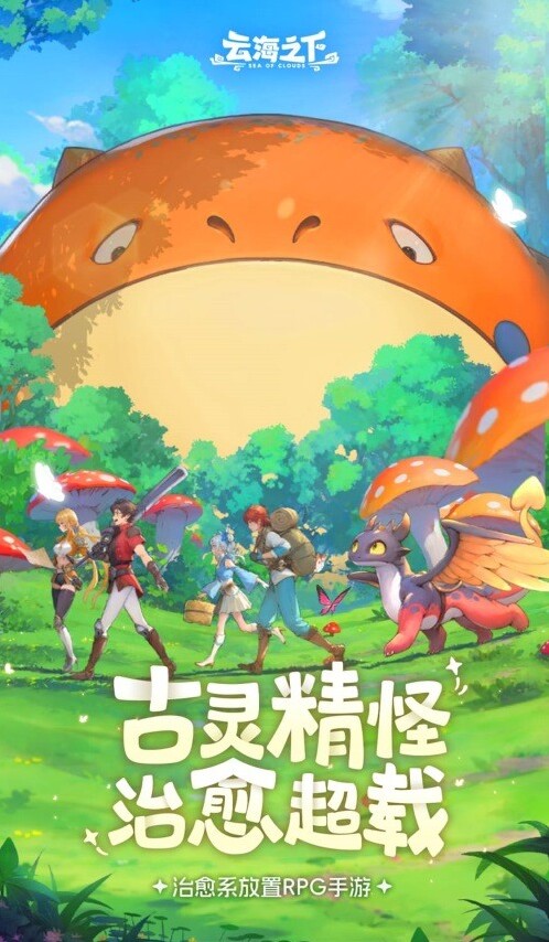 《云海之下》4月11日封测，盛趣游戏“放置+RPG”能突围吗？