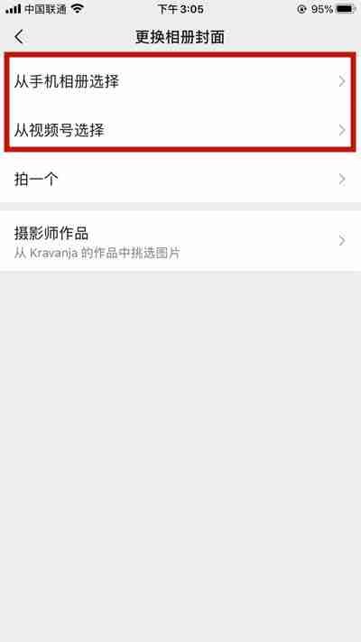 微信怎么更换动态朋友圈背景