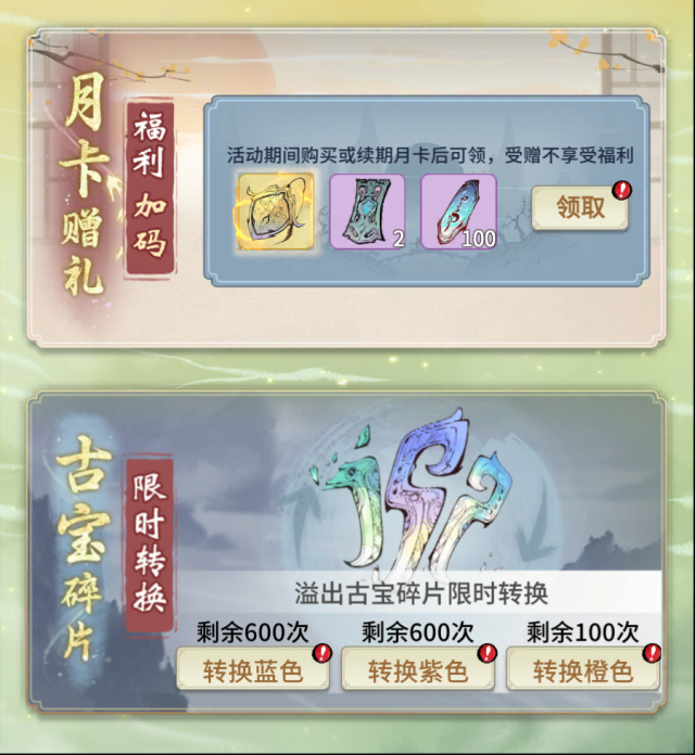 一念逍遥咏桂活动新铸宝和功法有什么加成？