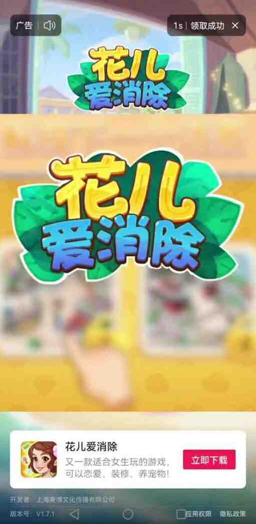 插花消除新手攻略