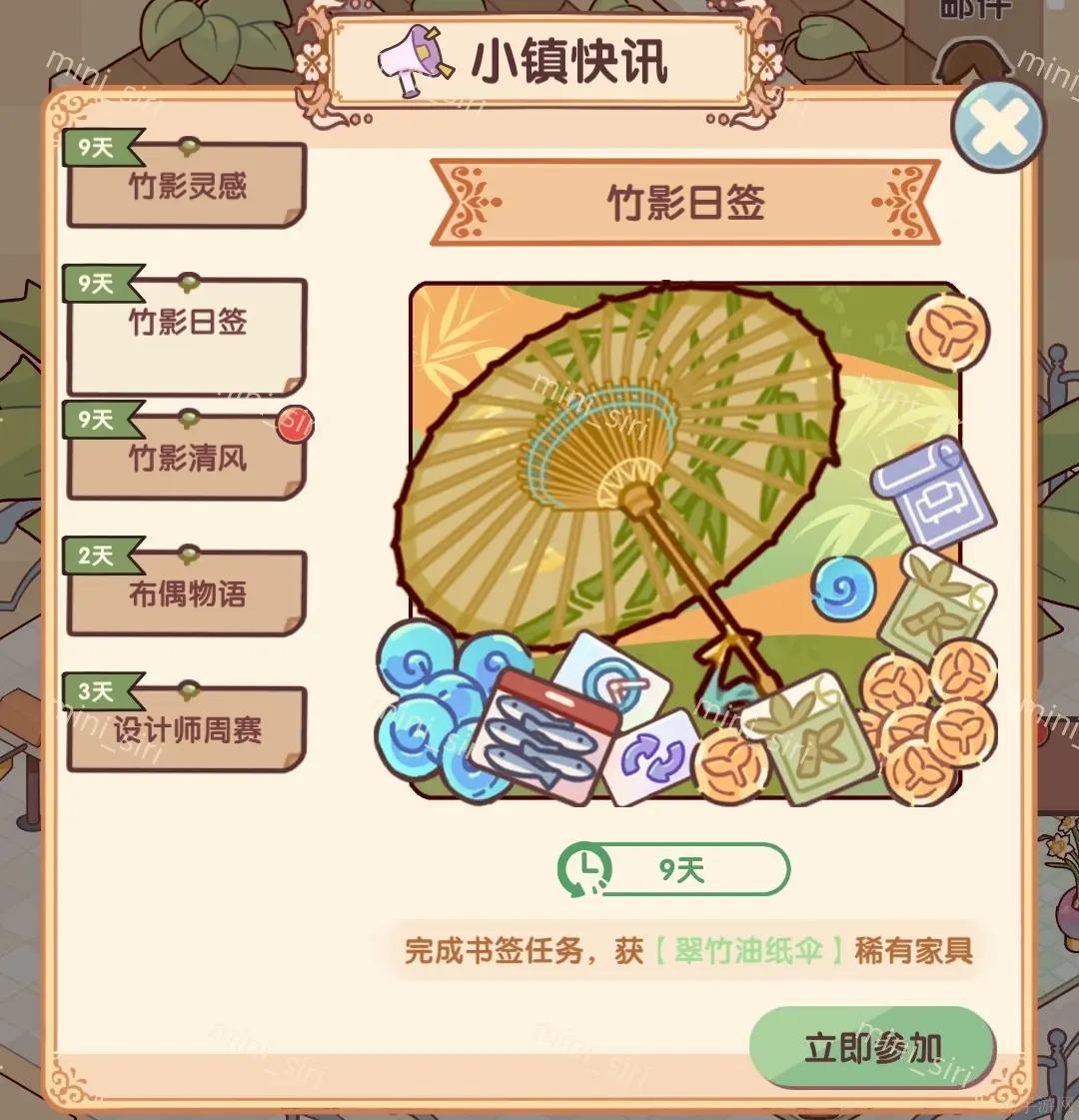 ‌我的休闲时光限时活动竹影日签正式上线