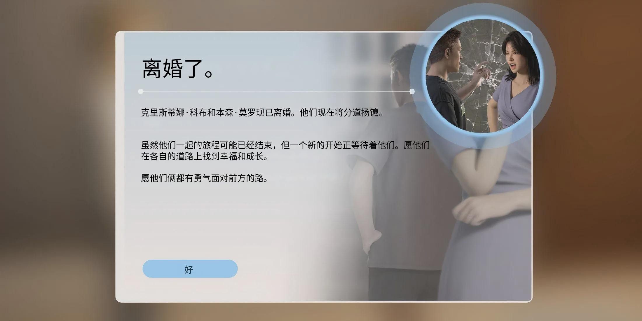 云族裔InZOI分手和离婚游戏攻略