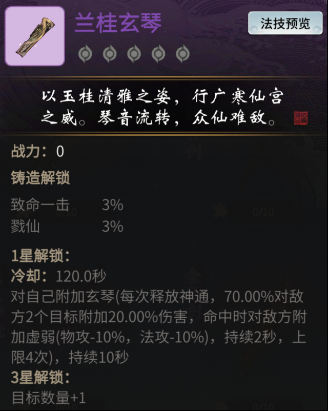 一念逍遥咏桂活动新铸宝和功法有什么加成？