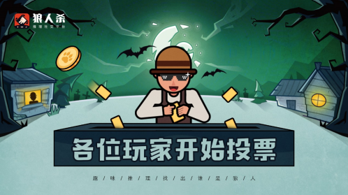 狼人杀经典版平民怎么玩？这份生存指南请收好