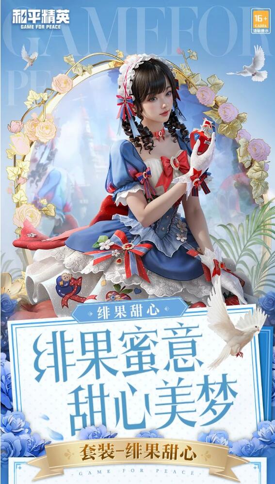 和平精英4月11日全新套装上线