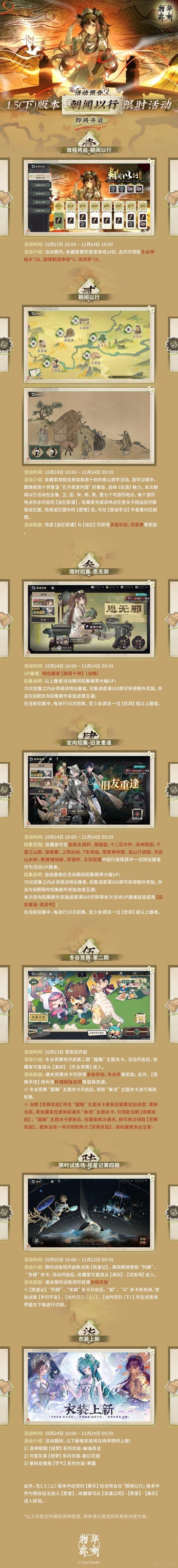 物华弥新限时活动朝闻以行10月24日正式开启