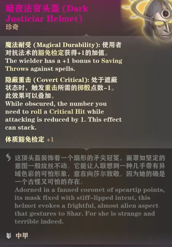 博德之门3实用头盔推荐