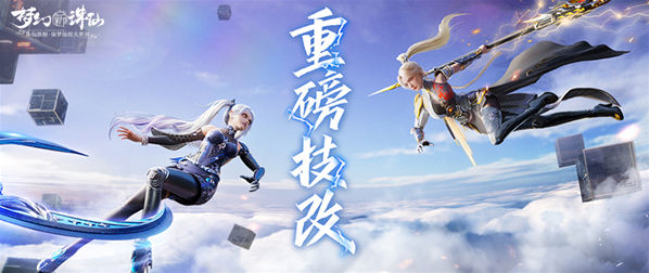 《梦幻新诛仙》本周有啥新内容？