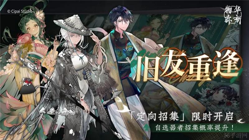 物华弥新朝闻以行限时招集活动10月24日开启