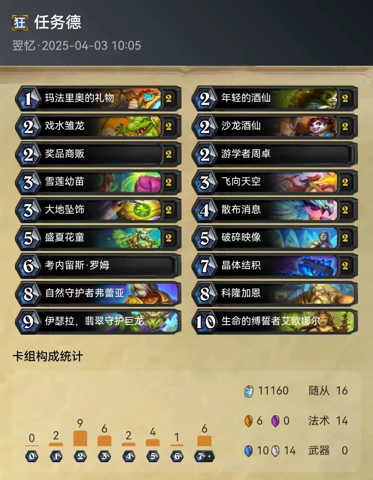 炉石传说召唤15张荒野之神任务怎么做