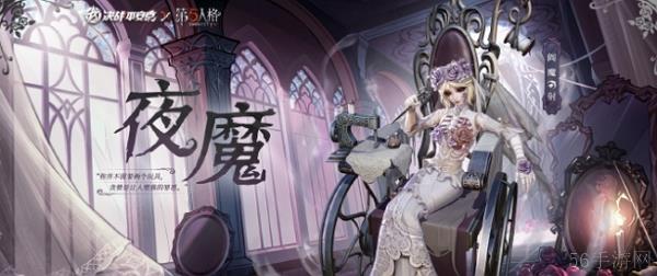 决战平安京第五人格联动皮肤夜魔多少钱
