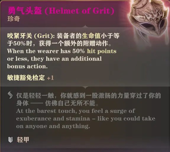博德之门3实用头盔推荐