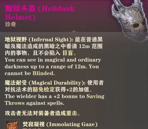 博德之门3实用头盔推荐
