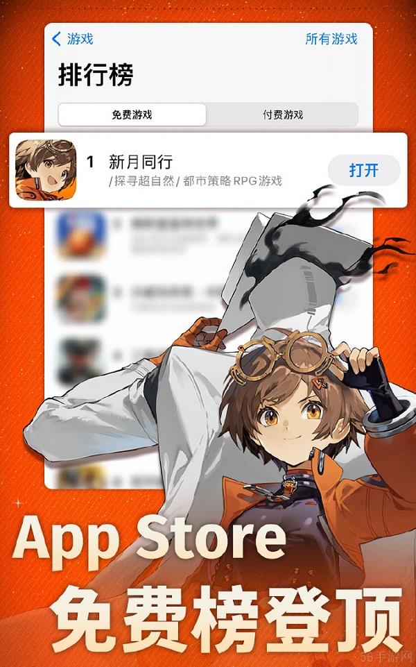 新月同行今日公测登顶ios免费榜 福利发放