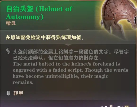 博德之门3实用头盔推荐