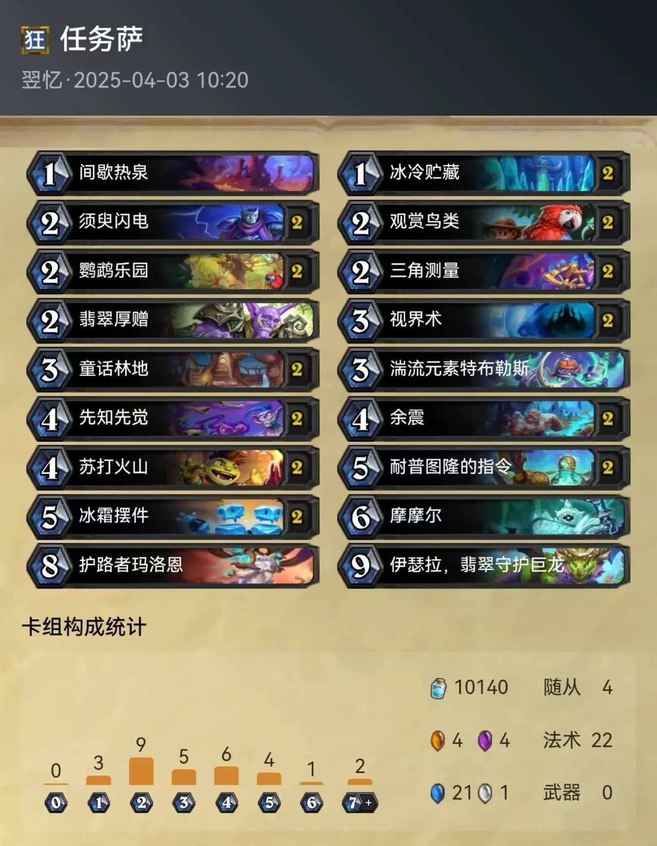 炉石传说召唤15张荒野之神任务怎么做