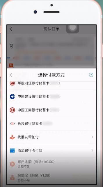 淘宝怎么换支付方式