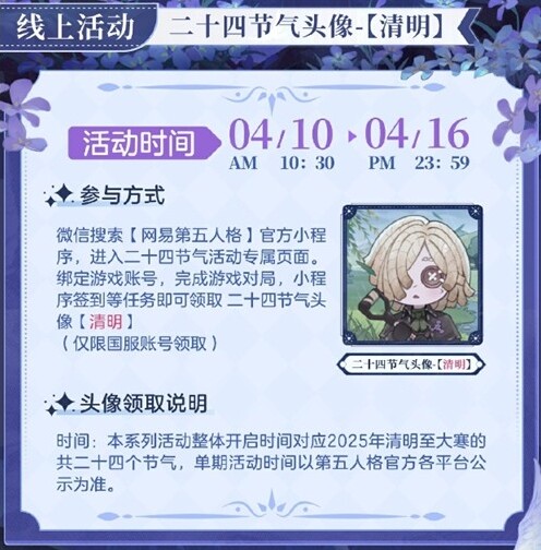 《第五人格》清明线下活动在哪举行？