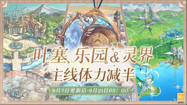 时空中的绘旅人主线体力减半活动有啥福利？