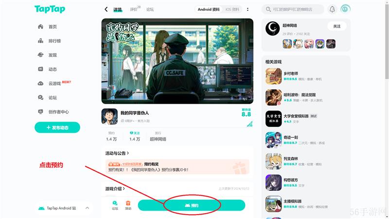 我的同学是伪人正式开放预约