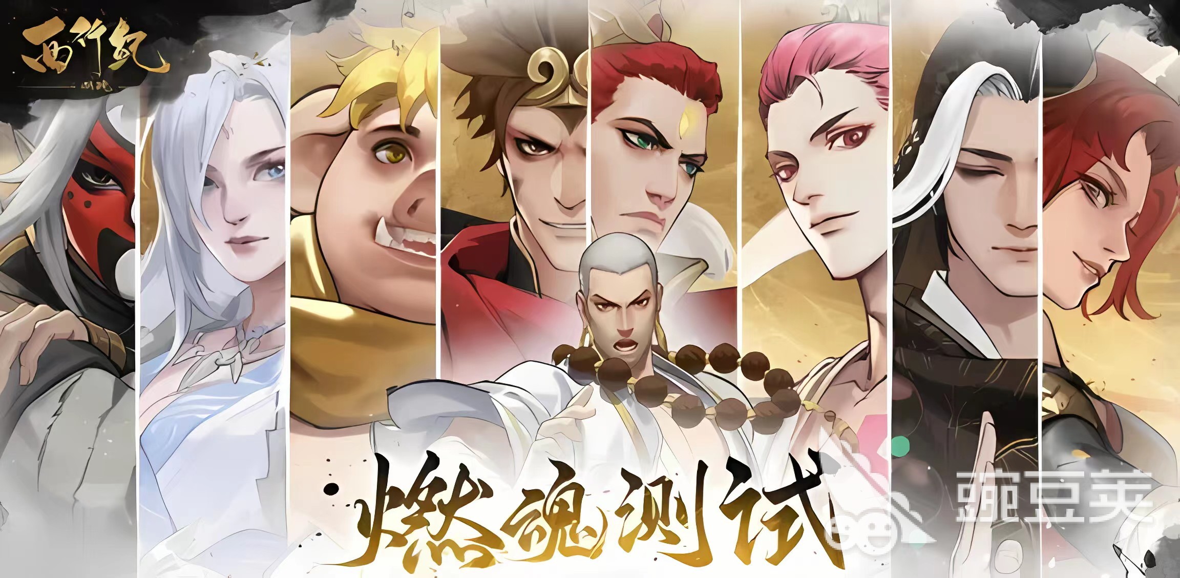 西行纪燃魂兑换码介绍 西行纪燃魂兑换码大全