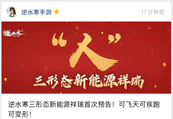 逆水寒手游愚人节推出的“手动挡新能源”坐骑是啥样？