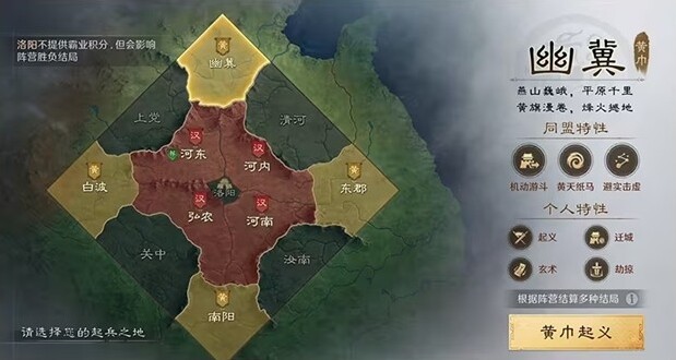 《三国：谋定天下》S7赛季怎么玩？亲历黄巾之乱改写历史