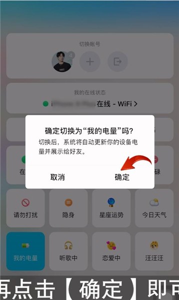 手机qq显示电量怎么设置