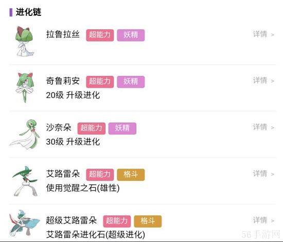 宝可梦朱紫艾路雷朵怎么进化