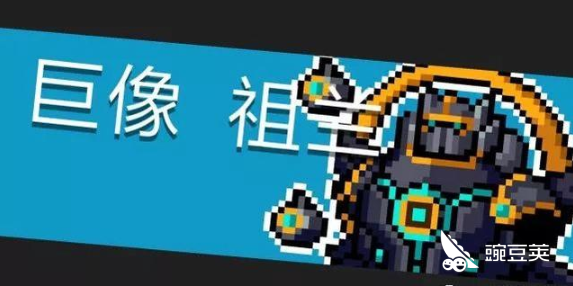 元气骑士：史上最全七大地图及十七个BOSS掉落攻略