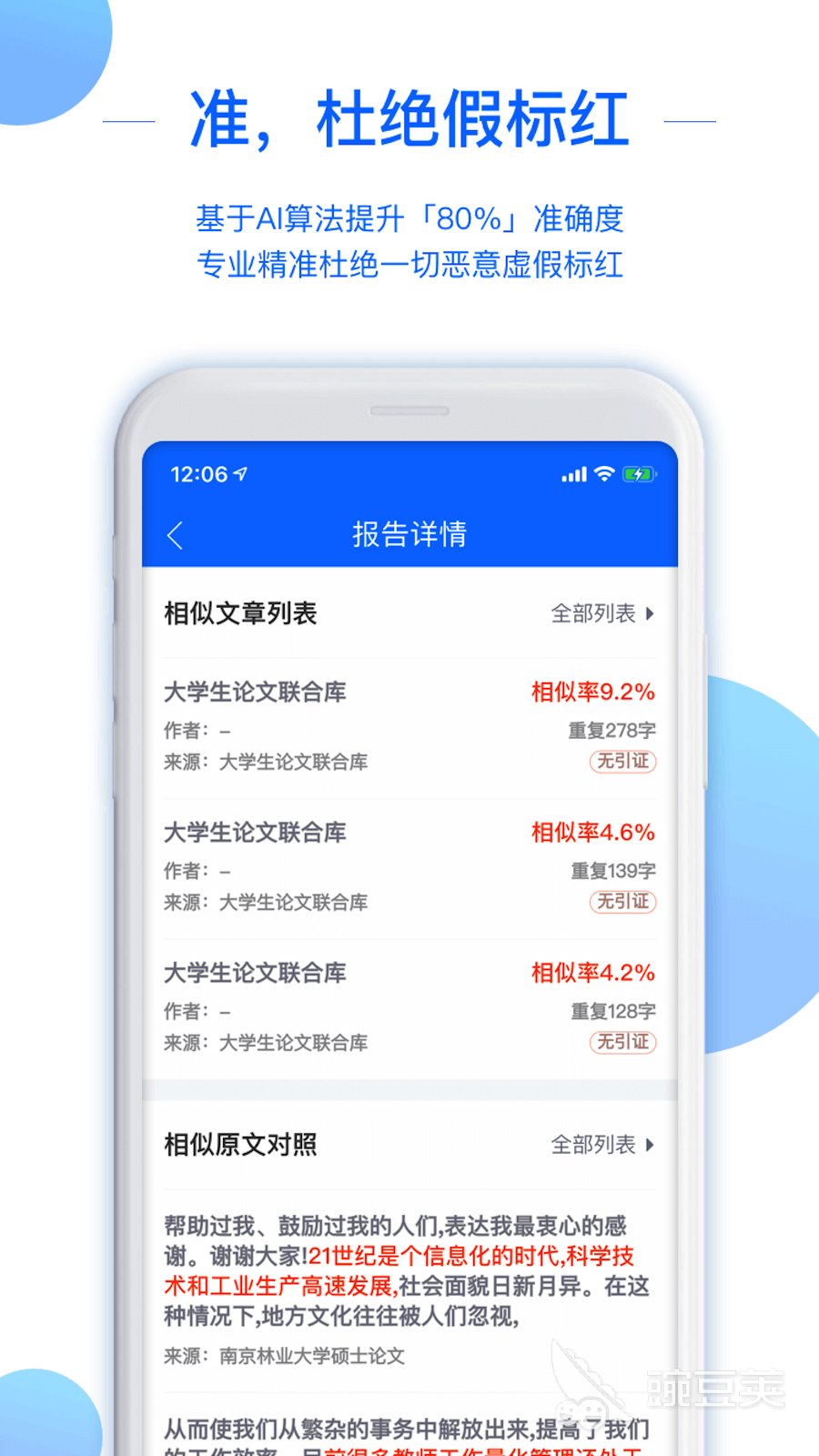 查重软件有哪些 好用的查重软件盘点