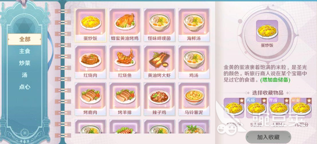 魔力宝贝旅人食材怎么获取 烹饪食材获取位置大全