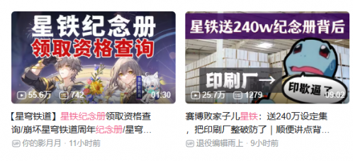 崩坏：星穹铁道:售价两亿的纪念画册星铁为何免费送？