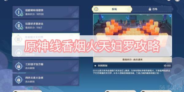 原神线香烟火天妇罗攻略