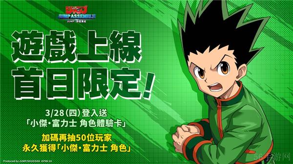 JUMP群星集结抢先体验
