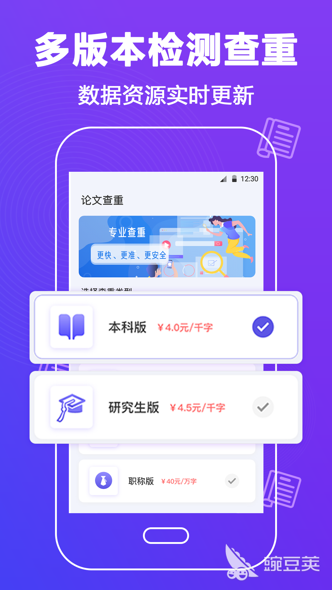 查重软件有哪些 好用的查重软件盘点