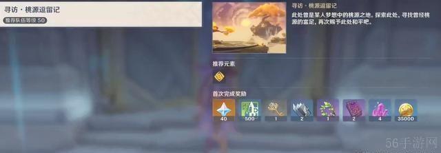 原神寻访桃源逗留记攻略