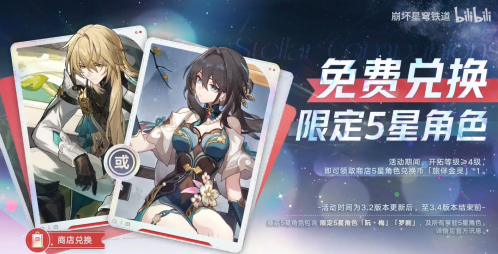 《星铁》两周年有啥福利和更新？