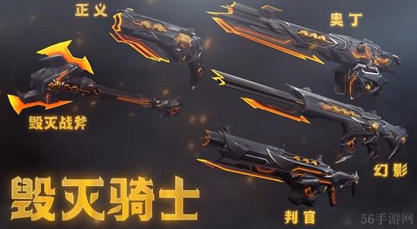 无畏契约毁灭骑士套装多少钱