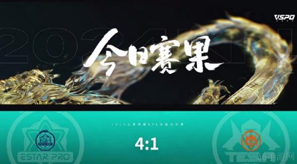 王者荣耀2024kpl年度总决赛突围赛第一天结束 武汉eStarPro获胜
