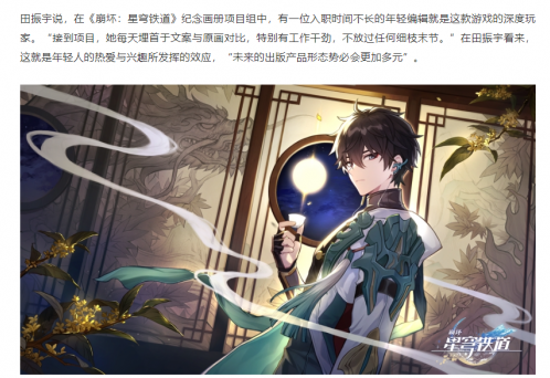 崩坏：星穹铁道:售价两亿的纪念画册星铁为何免费送？