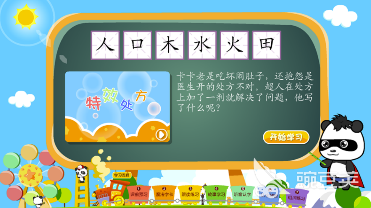 儿童识字app有哪些2022 比较有意思的儿童识字应用推荐