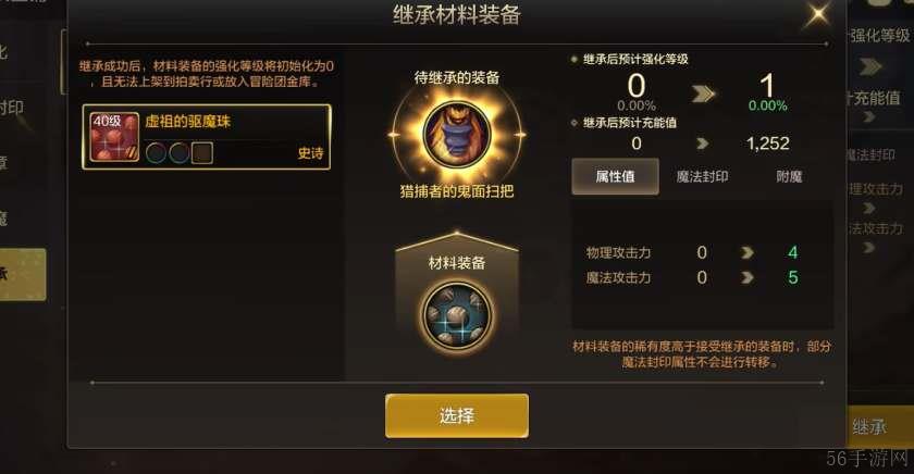 dnf手游怎么继承装备词条