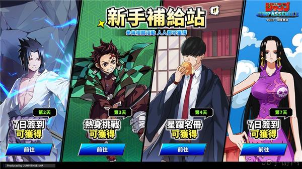 JUMP群星集结抢先体验