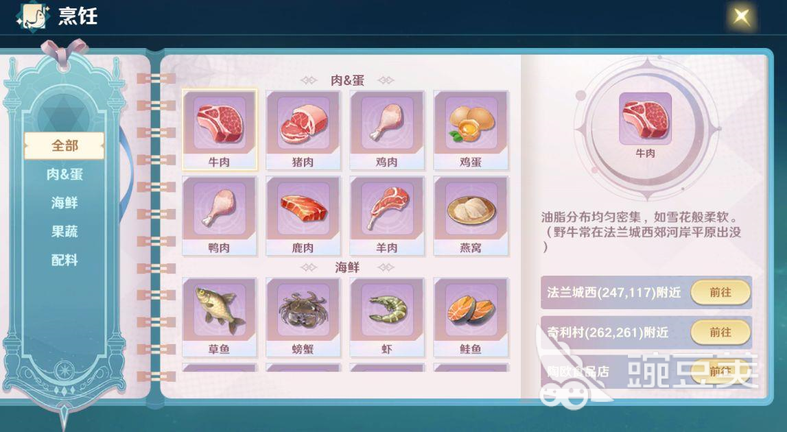 魔力宝贝旅人食材怎么获取 烹饪食材获取位置大全