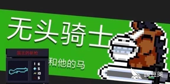 元气骑士：史上最全七大地图及十七个BOSS掉落攻略