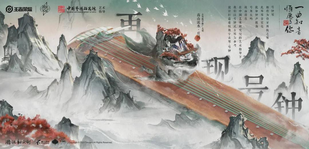 王者荣耀庄周高山流水皮肤上线时间介绍