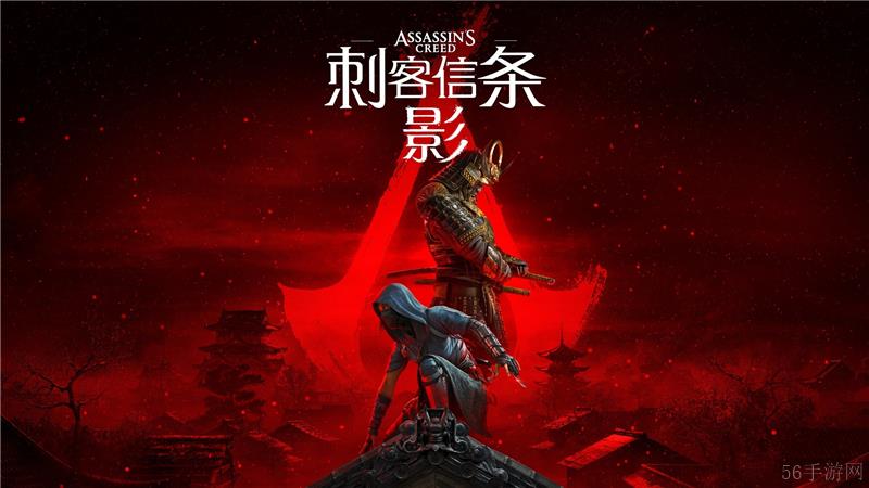 刺客信条影什么时候正式发售