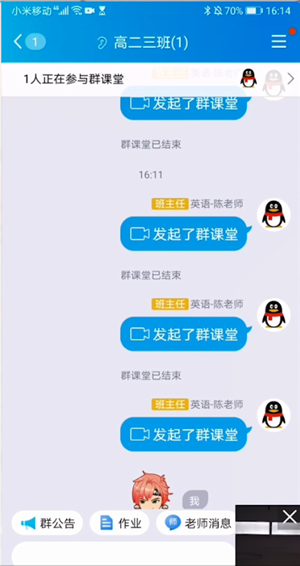 qq直播课堂怎么进